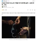 PC방 다니느라 7개월 아기 방치해 숨져..20대 부부, 구속