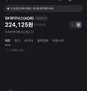 미국 하이닉스가 국내 것만큼 오른다고 가정하고