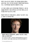 메타 ai가 경쟁사를 이기기 위해 사용한 전략