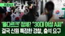 <속보> 개표소 문 막은 올다르크 경찰 출석