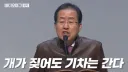 자기 일 빼고는 정치적 상황을 잘 분석하는 아주 드문 보수 정치인이 있습니다.