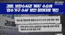 검찰의 본심: '약자 보호'를 앞세운 '돈 되는 사건' 카르텔 사수