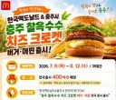 맥도날드 충주 버거 광고받은 유튜버