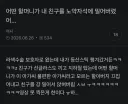 여시 어떤 할머니가 내 친구를 밀어버렸어txt