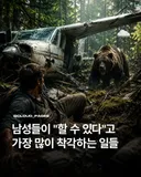 의외로 남자들이 흔하게 하는 착각.jpg