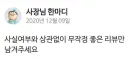 지나치게 솔직한 사장님.