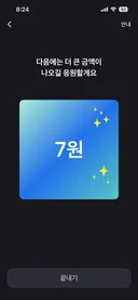 토스 만보기 10만원 50만원 100만원