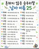 흔하지 않는 순우리말 남아,여아 이름 25