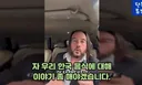한식 때문에 종교도 바꿔버릴꺼 같다는 미국인