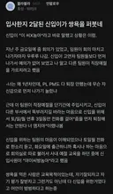 대기업 신입이 선임한테 쌍욕박았대