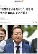 홍준표, 불륜해 가정파탄나 쫒겨난 친한계 맹비난