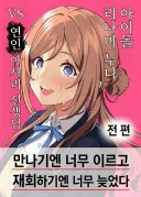 BSS) 내가 사랑했던 사람에겐 연인이 있었다