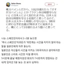 스페인 사람이 느끼는 일본 문화