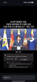 현재 국방부 민심은 레전드인 게 맞죠.