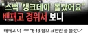 배재고 야구부 ‘스벅 탱크데이 논란 몰랐다’