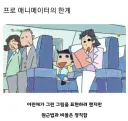 그림 그리는 게 직업인 사람들의 한계.jpg