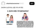 SNS에서 논란이라는 요즘 우리나라 특징