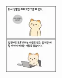 회사에서 보내는 '그만 나가주세요' 시그널.jpg