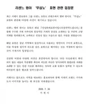 리센느 '원이', 무섭노에 대한 거제시 입장