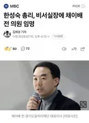 대통령 인사 하나는 뚝심있네요