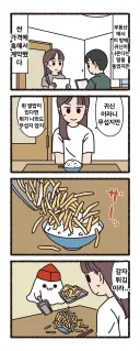 귀신이 나와도 밥만 배불리 먹을 수 있다면 괜찮아