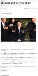 (속보)박나래, 검찰 송치