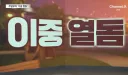 진짜 여름 시작.