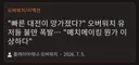 빠른 대전 수준 심각하긴 한가보네
