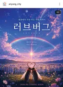 안양시 러브버그 대처방법 인스타