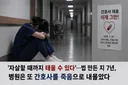 '자살할 때까지 태울 수 있다'…법 만든 지 7년, 병원은 또 간호사를 죽음으로 내몰았다