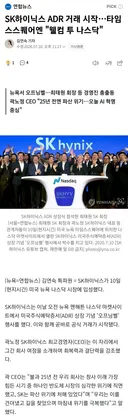 [뉴스]SK하이닉스 ADR 거래 시작..타임스스퀘어엔 웰컴 투 나스닥