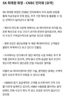 SK 최태원 회장 인터뷰 (요약)