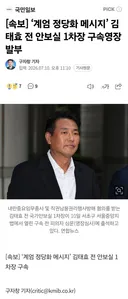 [뉴스] '계엄 정당화 메시지' 김태효 전 안보실   1차장 구속영장 발부