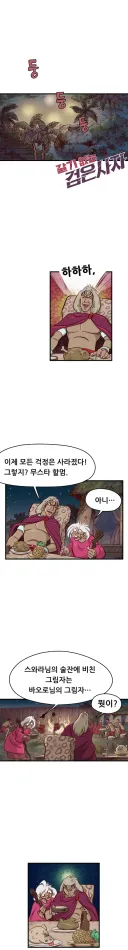 <고전만화 연재> 갈기없는 검은사자 9-1회