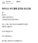 하이닉스 5억 몰빵 공무원 근황
