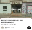 ㄹㄹㅋㅍ 황달 인터뷰 영상 마지막 장면은 뭔가 뭔가한데?