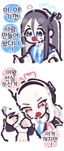 블루아카) 삐삐쀼쀼 작가가 그린 뻔뻔한 케이와 어이없는 아리스 [