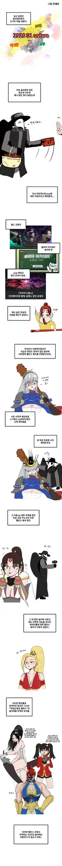 2026 솔라레 후기 만화 (내용 김)