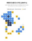 2047년 살아남을 도시.jpg