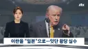 어제 자 트럼프 치매 매드무비.jpg