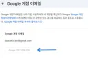 구글 이메일 주소 변경을 흐뭇하게 완료 했습니다