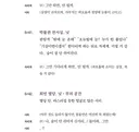 드라마 '멋진 신세계' 14회 박물관 오열씬 대본집 내용 일부 공개