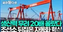 [골라듄다큐] 조선소 용접 기술의 달인,기능한국인의 자동용접기술 개발