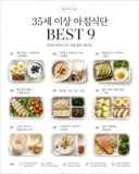 35세 이상에게 권장하는 아침식단.jpg