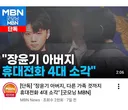 너희 살면서 전화기 소각해본적 있냐??