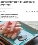 현재 애국기업으로 돈쭐나고 있는 기업