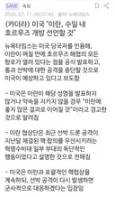 미국 이란, 수일 내 호르무즈 개방 선언할것