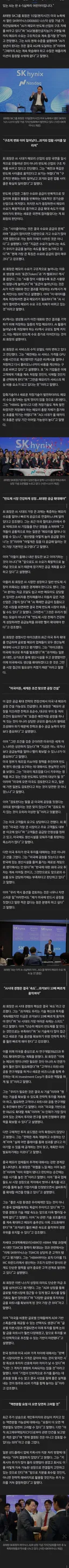 최태원 AI는 아직 4~5살짜리 아이 메모리 수요 계속 늘 것