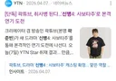 곽준빈 최근 민심