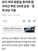 여자 화장실 휴지에 캡사이신 뿌린 20대 남성